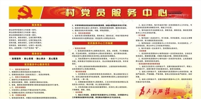 党版面cdr矢量模版下载