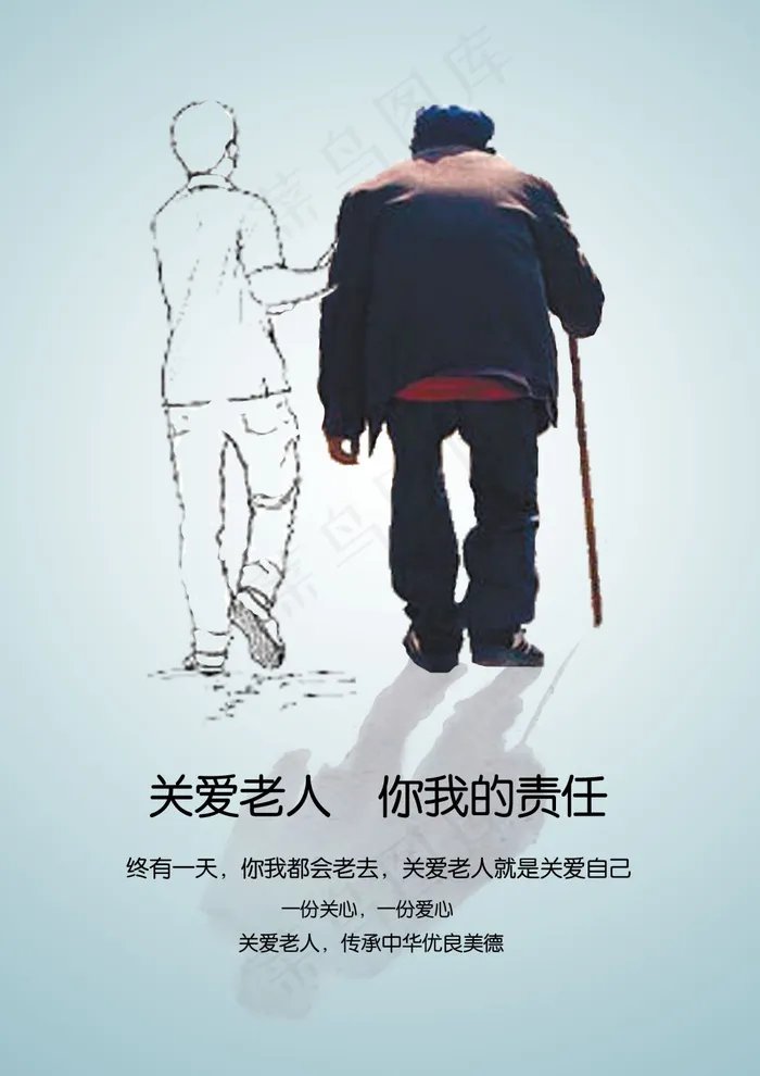 公益平面广告设计 关爱老人 传统美...psd模版下载