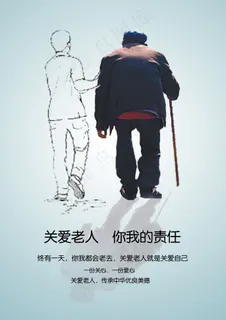 公益平面广告设计 关爱老人 传统美...