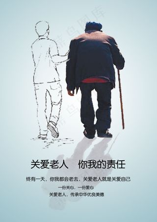 公益平面广告设计 关爱老人 传统美...