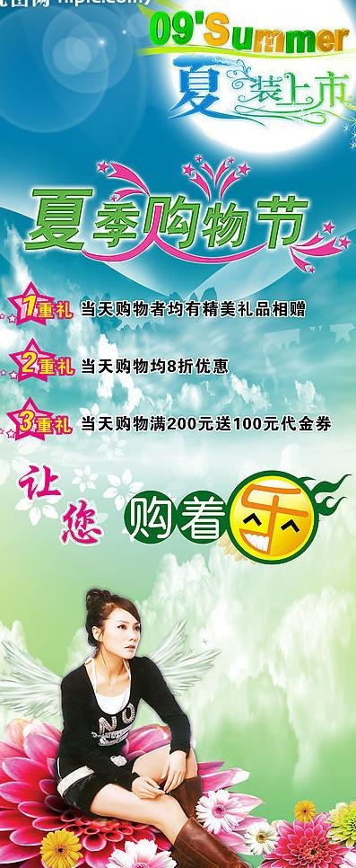 夏季服装促销展架图片(3150X7087(DPI:100))psd模版下载