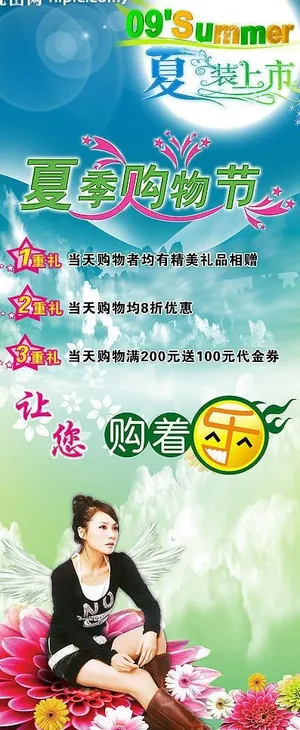 夏季服装促销展架图片