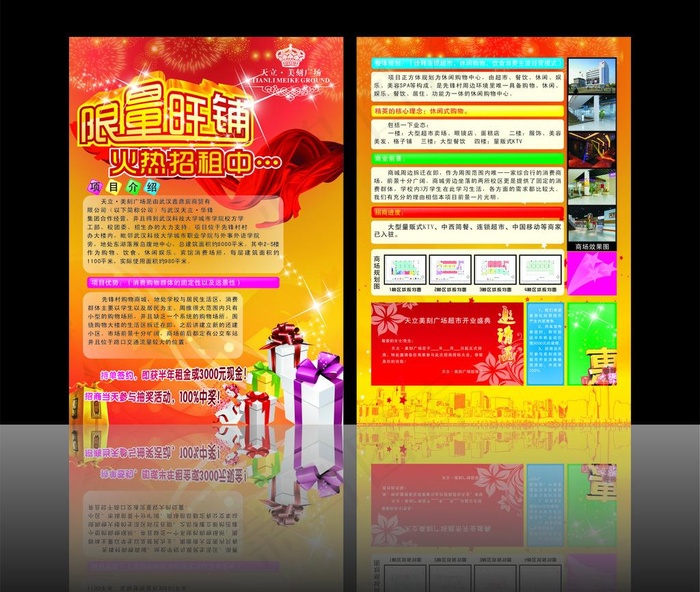 旺铺 招商中图片cdr矢量模版下载