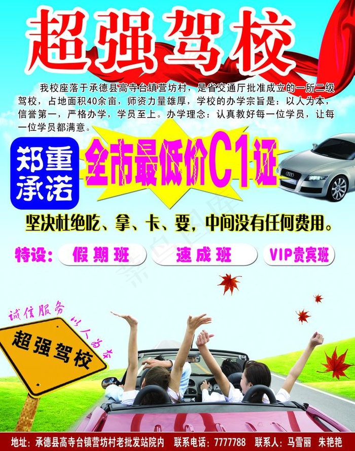 驾校宣传单(2551X3437(DPI:300))psd模版下载
