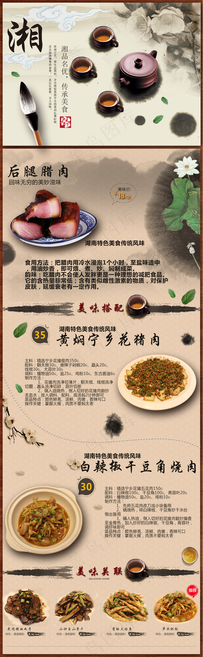 湖南美食(850X2745(DPI:72))psd模版下载