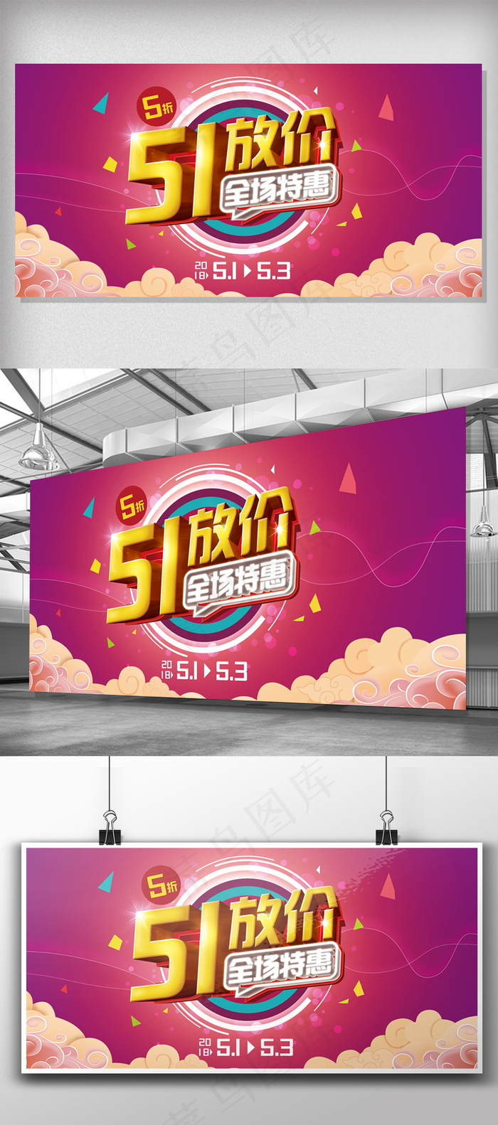 51大放价活动宣传背景展板(7087X3543(DPI:150))psd模版下载