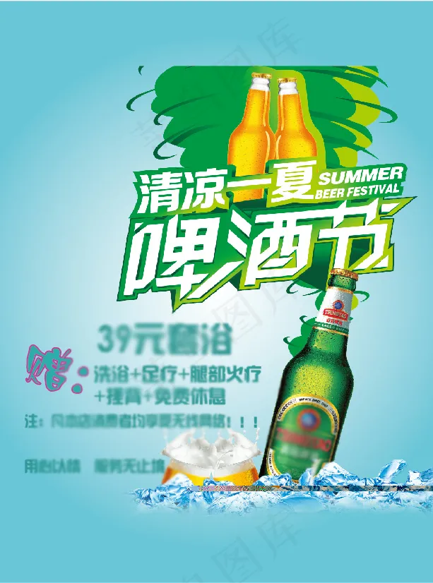 啤酒节宣传单ai矢量模版下载