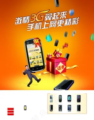 激情3g 翼起来图片