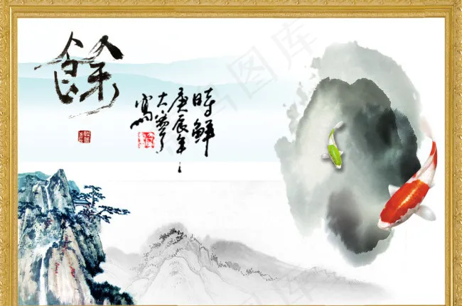 年年有鱼水墨画(3543X2480(DPI:300))psd模版下载