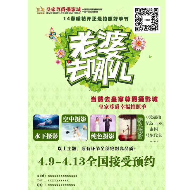 影楼DM单(2970X4200(DPI:254))psd模版下载