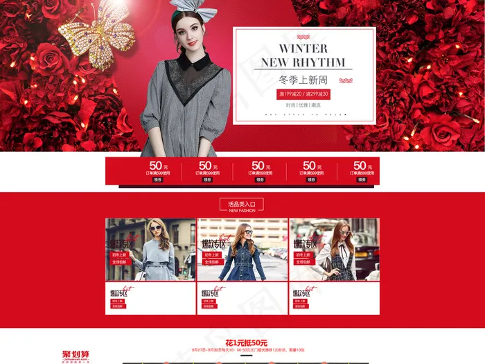 秋冬风尚大促红色女装首页模板psd模版下载