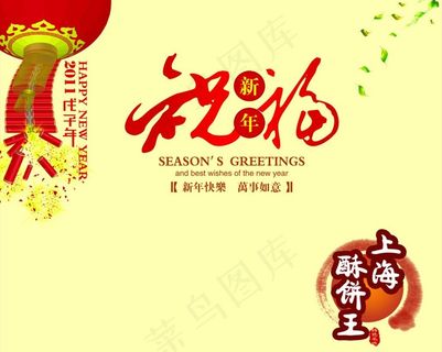 新年祝福图片