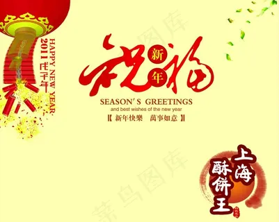 新年祝福图片