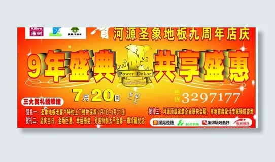 圣象9周海报设计图片