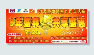 圣象9周海报设计图片