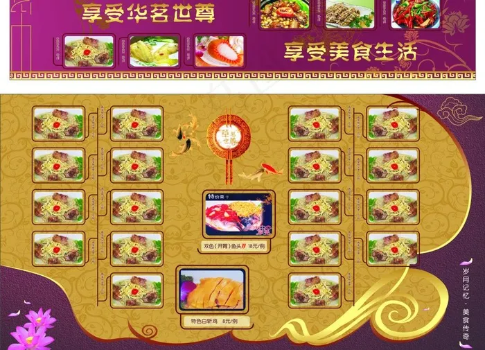 酒店餐单图片cdr矢量模版下载