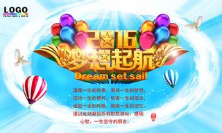 梦想起航活动宣传海报图片psd素材...
