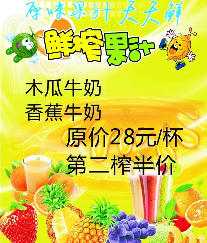 鲜榨果汁图片cdr矢量模版下载