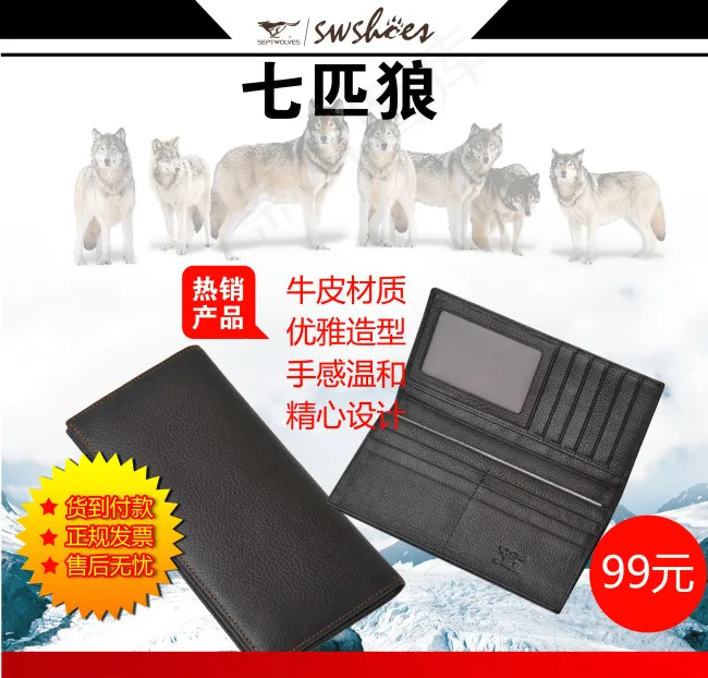 七匹狼钱包psd模版下载