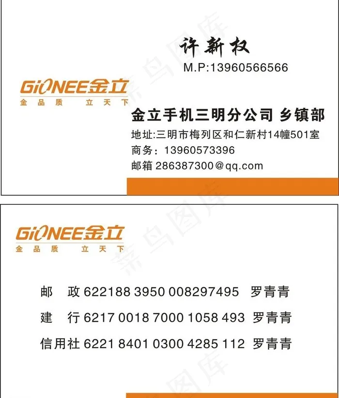 金立手机名片图片cdr矢量模版下载