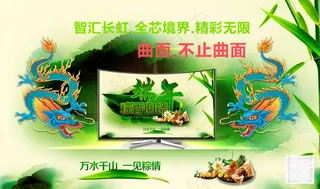长虹电视端午广告
