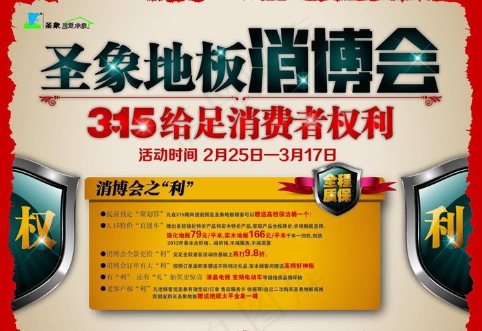 圣象地板图片psd模版下载