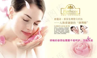 碧蔻诗·香芬生理背穴疗法图片