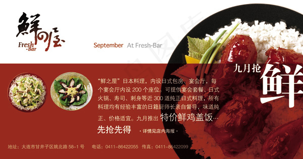 日本料理宣传单PSD素材