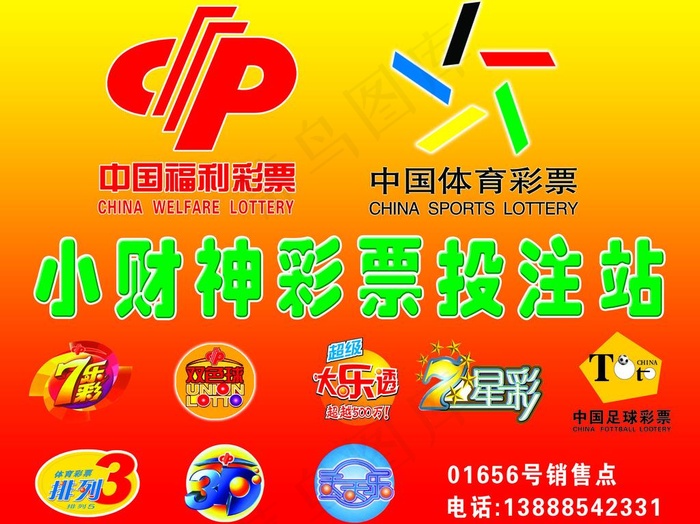 中国福利彩票 体育彩票图片psd模版下载