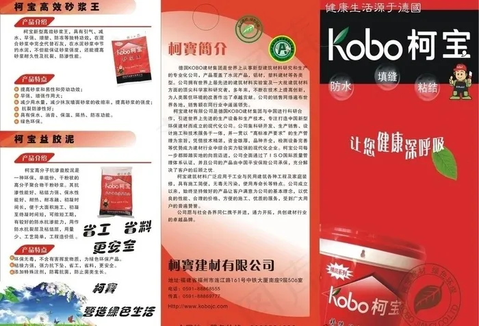 涂料三折页图片cdr矢量模版下载