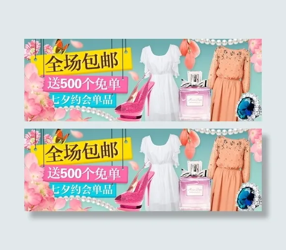 淘宝约会七夕全场包邮psd模版下载