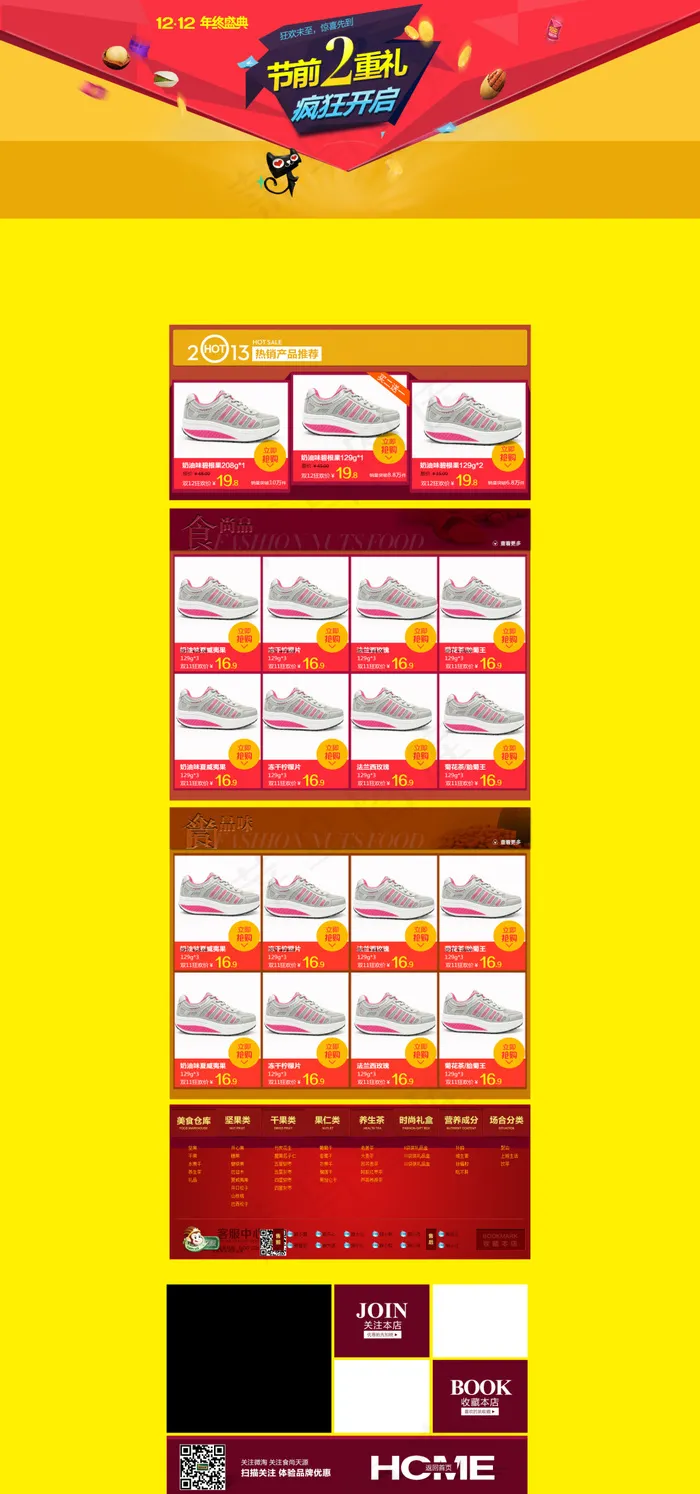 淘宝双12预热页面双十二活动页面psd模版下载