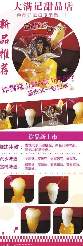 饮品推荐图片cdr矢量模版下载