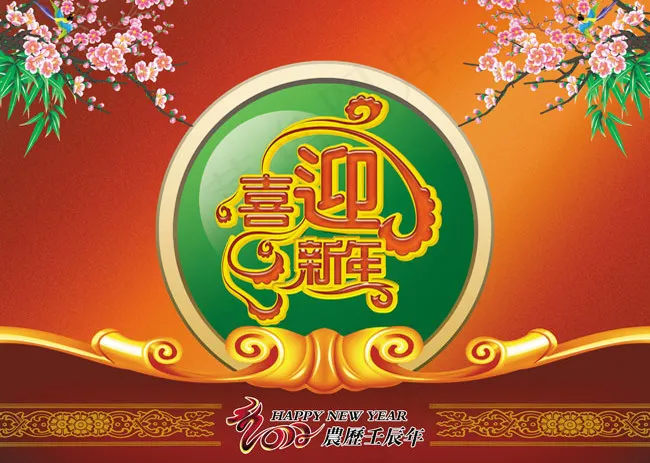 2012喜迎新年节日素材(8268X5906(DPI:300))psd模版下载