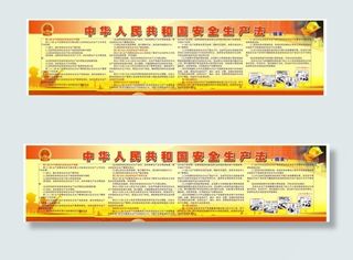 安全生产法图片