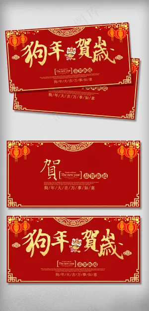 创意2018狗年贺岁贺卡设计