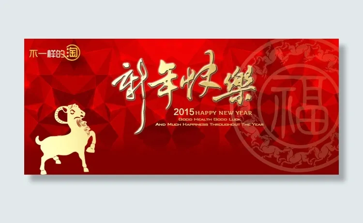 淘宝新年海报psd模版下载