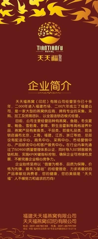 天天福企业简介图片cdr矢量模版下载