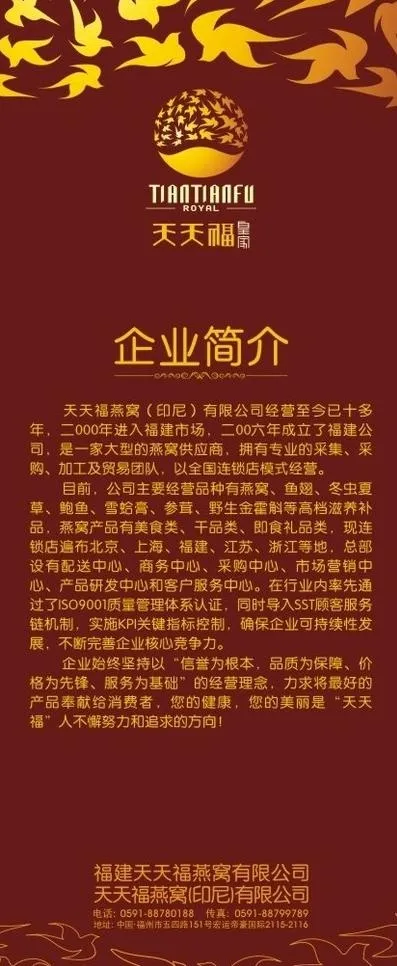 天天福企业简介图片cdr矢量模版下载