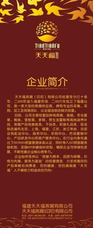天天福企业简介图片