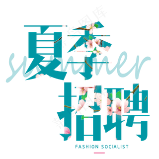 免扣素材PNG招聘海报设计