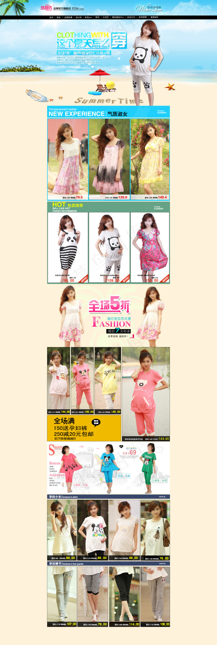 夏季女装首页模板