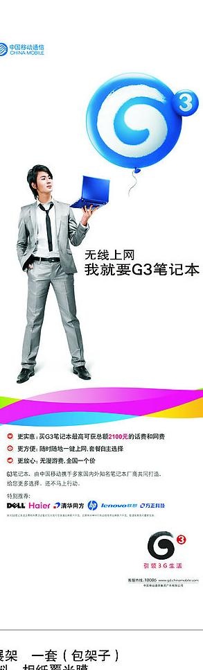 g3笔记本图片cdr矢量模版下载