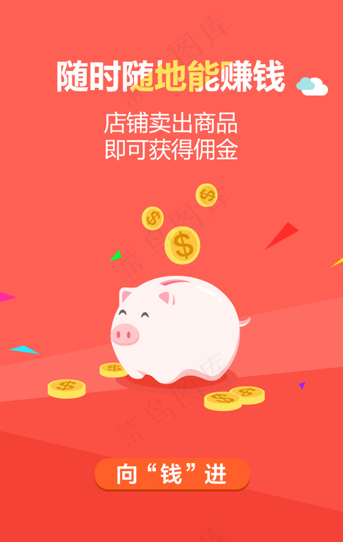 微信H5小猪罐子设计psd模版下载