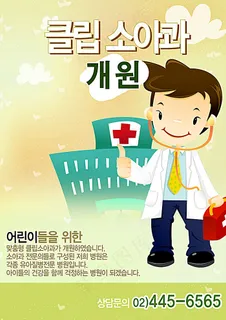 韩语医院海报设计
