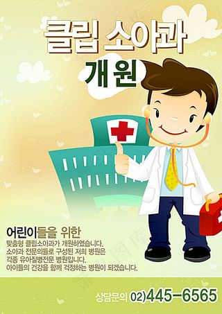 韩语医院海报设计