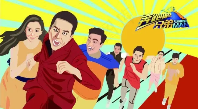 奔跑吧兄弟 跑男RUNNING M...ai矢量模版下载