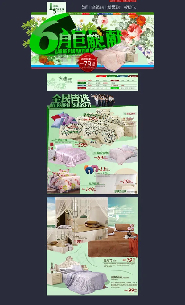 绿色淘宝家居店铺装修模板psd素材