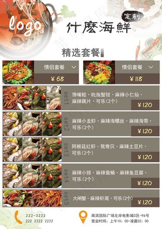 海鲜宣传菜单