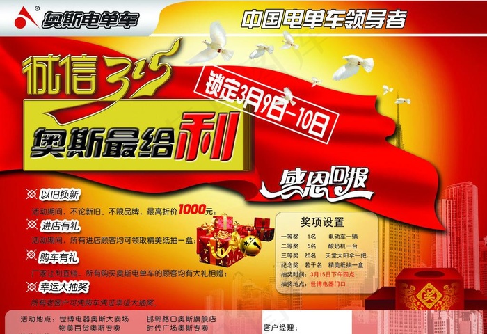 奥斯电单车315宣传图片(3437X2551(DPI:300))psd模版下载